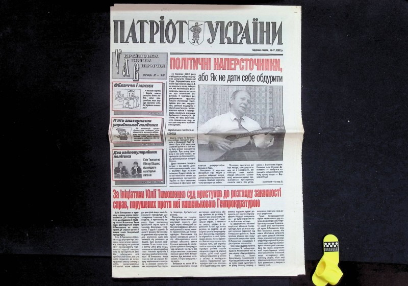 Газета "Патріот України", № 47, березень 2002. - 16 с.