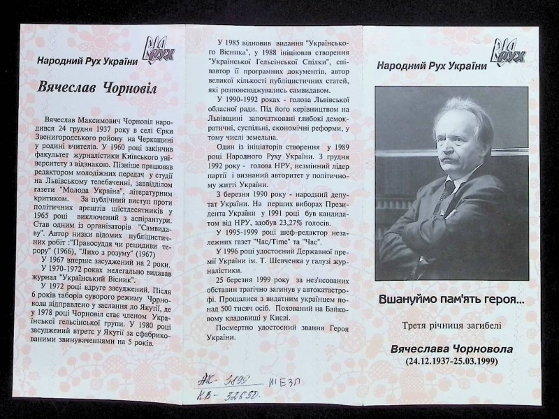 Брошура "Народний Рух України", К., 2002. – 3 с.