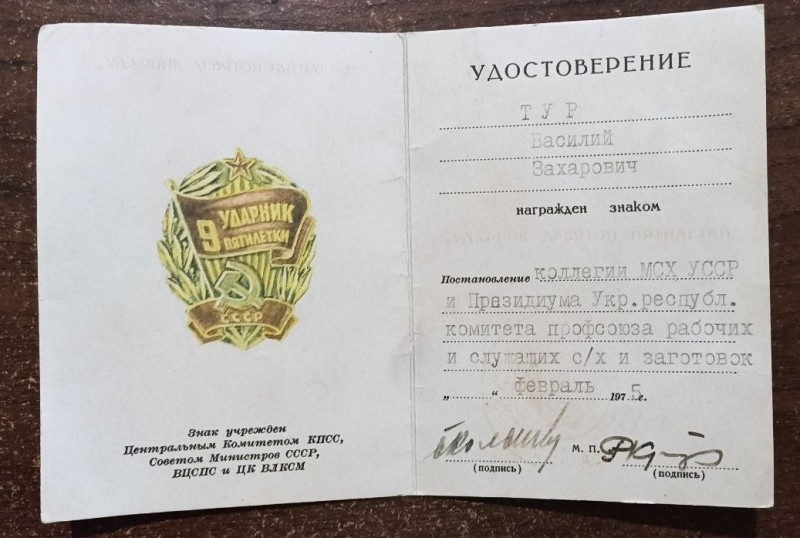 Посвідчення до знаку "Ударник дев'ятої п'ятирічки"