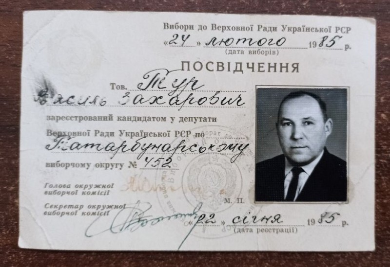 Посвідчення кандидата в депутати ВР УРСР