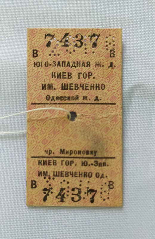 Квиток залізничний