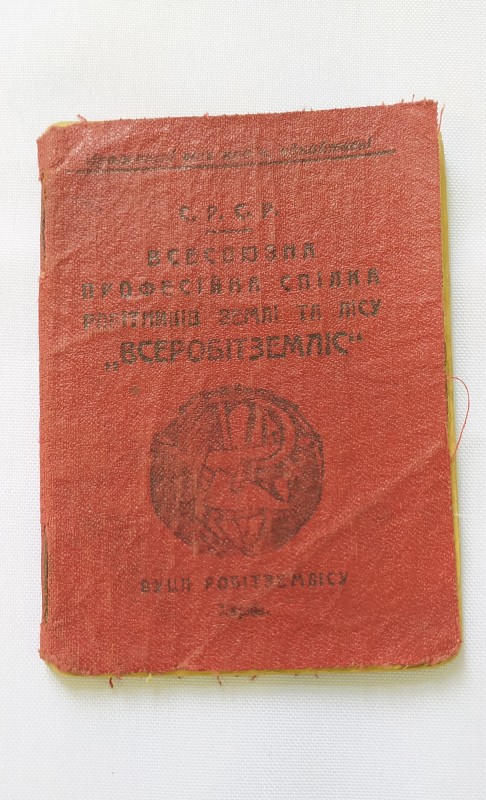 Членський квиток "Всеробітземліс" Шурапова Василя Єлисейовича