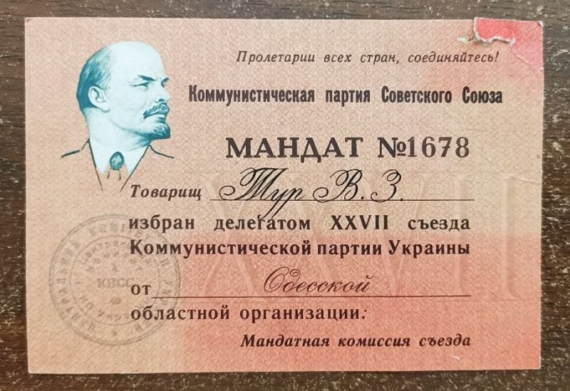Мандат делегата   № 1678