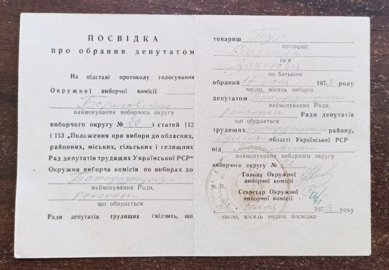 Посвідка про обрання депутатом