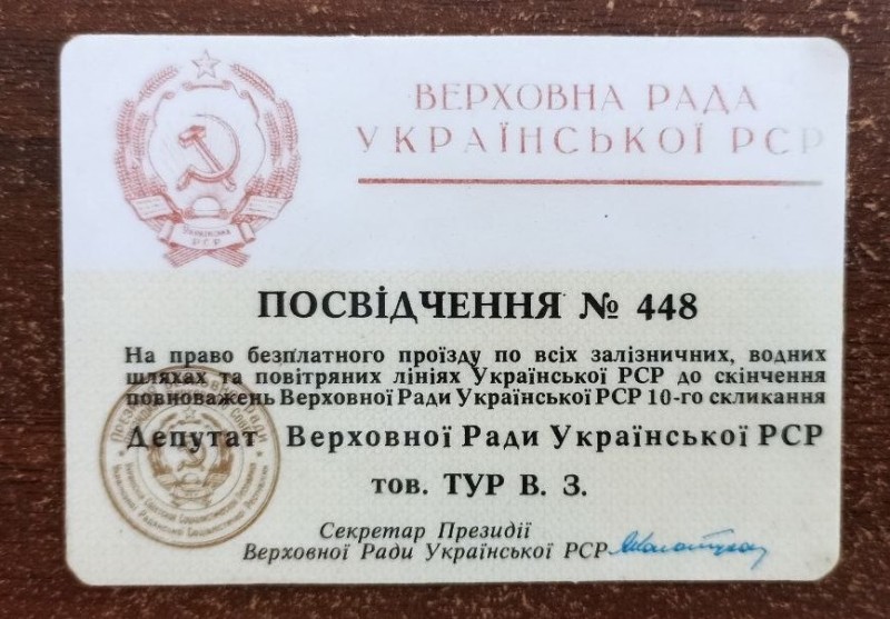 Посвідчення №488 для безоплатного проїзду