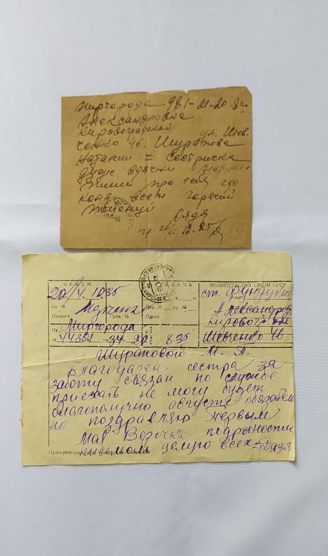 Телеграми Шурапової Наталії Павлівни